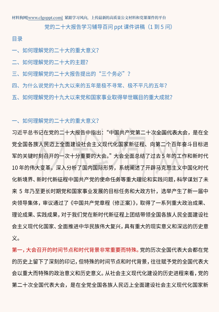 报告学习辅导百问ppt课件讲稿内容