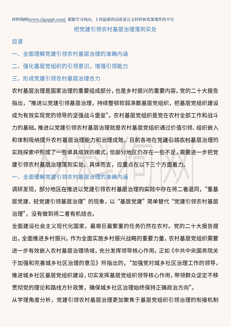 把党建引领农村基层治理落到实处2023年支部党课ppt课件讲稿内容