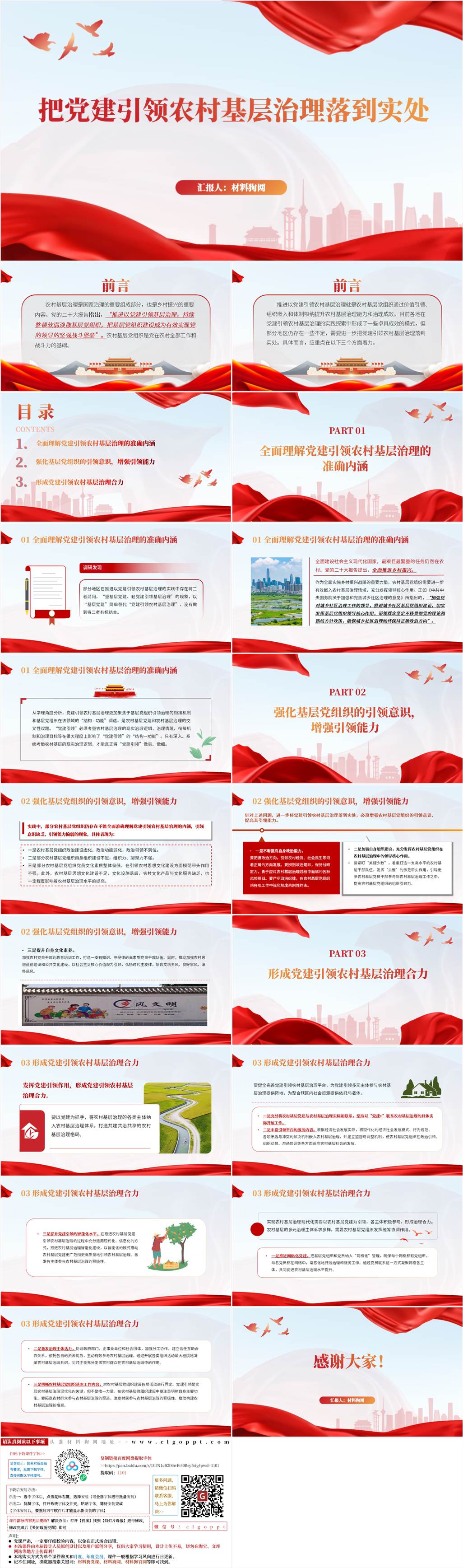 把党建引领农村基层治理落到实处支部微党课ppt课件