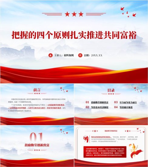 附稿|扎实推进共同富裕2023年微党课ppt课件_党课ppt_党课课件_党课讲稿_党课材料_纵横材料网