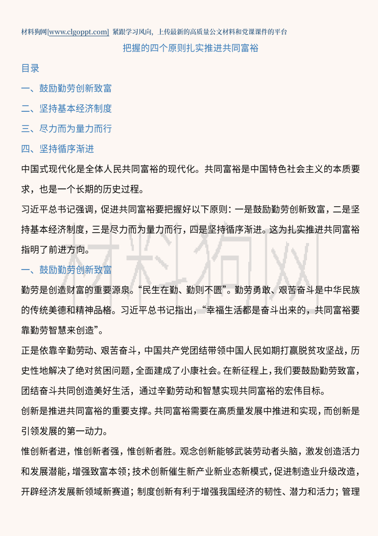 扎实推进共同富裕主题党日支部微党课ppt课件讲稿