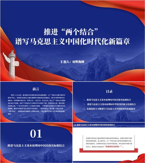 【附稿】推进两个结合谱写马克思主义中国化时代化新篇章20大精神党课ppt课件_党课ppt_党课课件_党课讲稿_党课材料_纵横材料网