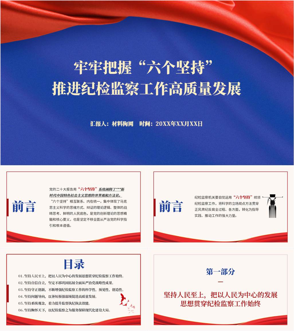 六个坚持纪检监察机关学习二十大精神ppt课件