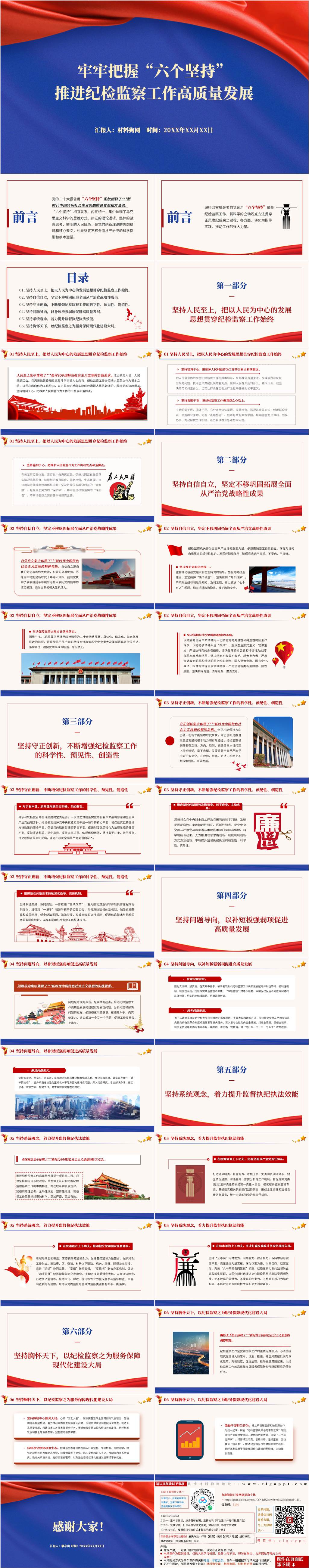 六个坚持纪检监察机关学习二十大精神ppt课件