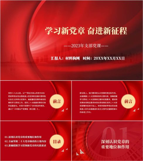 附稿|2023年学习二十大新党章主题党日支部微党课ppt课件_党课ppt_党课课件_党课讲稿_党课材料_纵横材料网