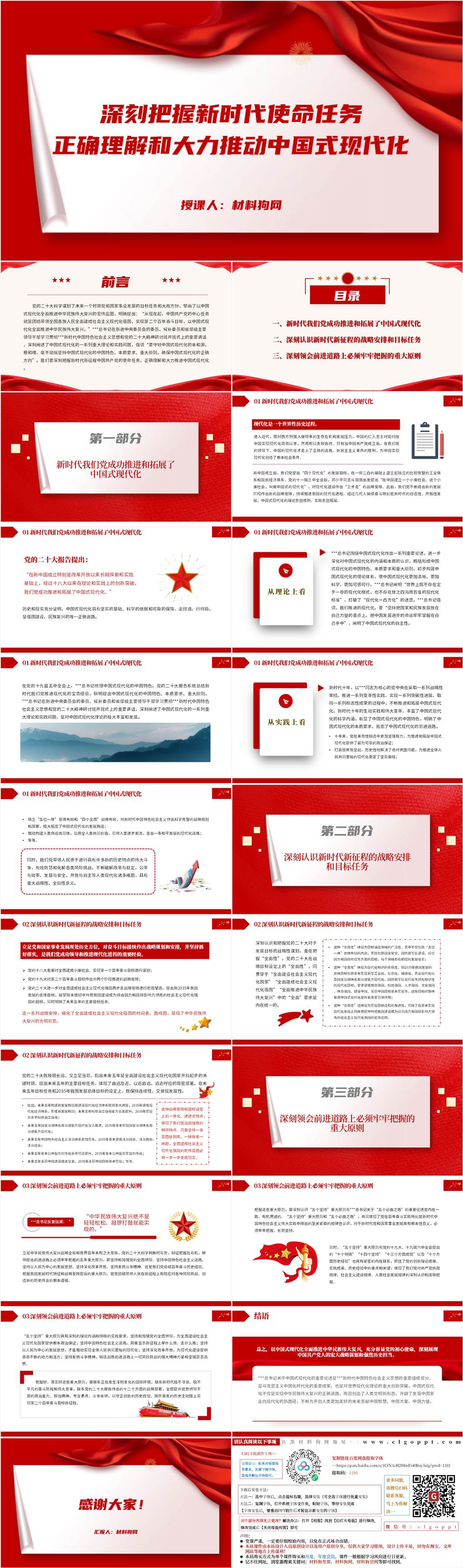 2023年党课内容正确理解和大力推动中国式现代化ppt课件