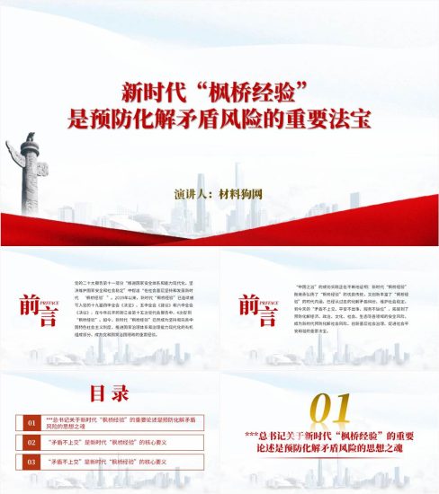 附稿|坚持和发展新时代枫桥经验基层公安支部微党课ppt课件_党课ppt_党课课件_党课讲稿_党课材料_纵横材料网