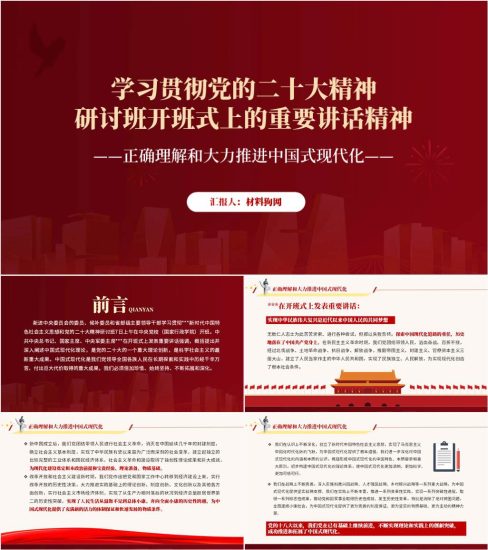 【附稿】学习贯彻党的二十大精神研讨班开班式重要讲话精神党课ppt课件_党课ppt_党课课件_党课讲稿_党课材料_纵横材料网