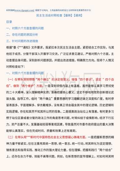 附稿|对照检查提纲材料范文_党课ppt_党课课件_党课讲稿_党课材料_纵横材料网