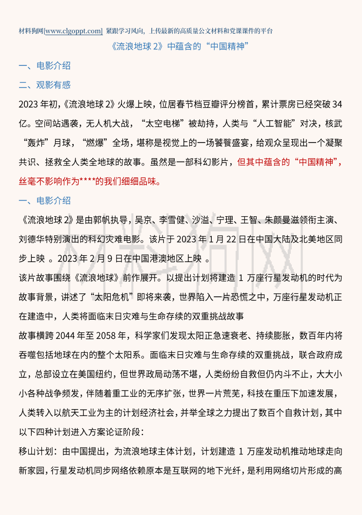 流浪地球2观后感心得体会分享ppt课件