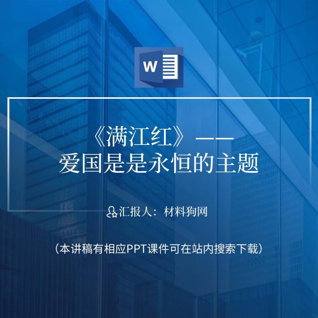 满江红电影赏析观后感心得体会分享ppt课件讲稿