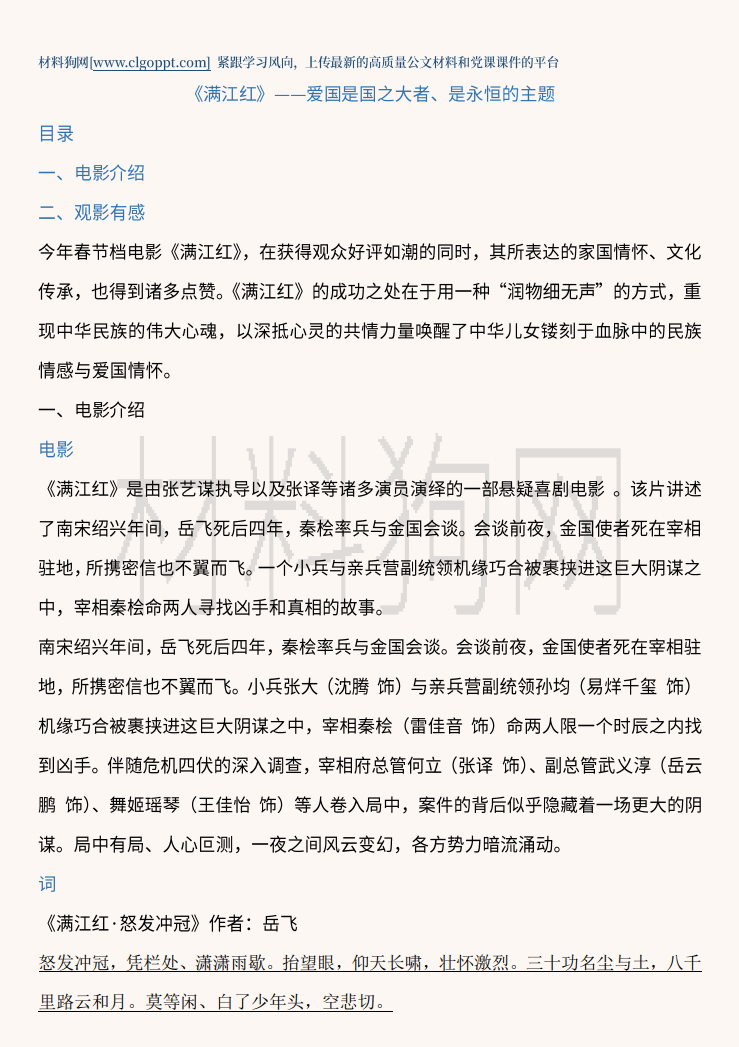 满江红电影赏析观后感心得体会分享ppt课件讲稿