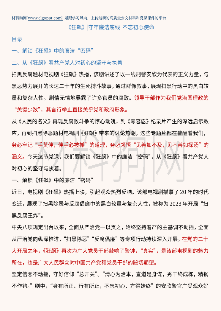 反腐扫黑电视剧狂飙党员干部心得体会感悟ppt课件