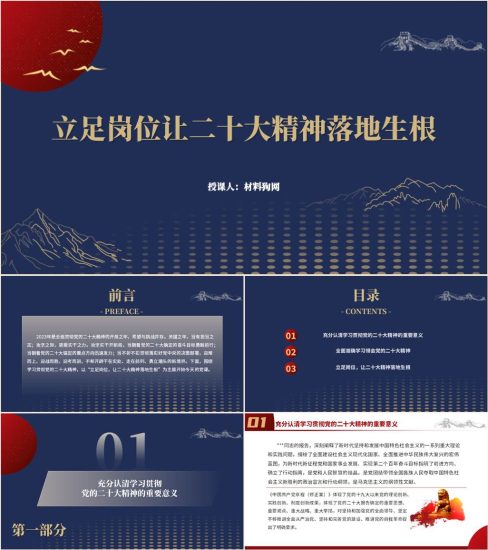 【附稿】立足岗位让二十大精神落地生根主题党日支部书记讲党课ppt课件_党课ppt_党课课件_党课讲稿_党课材料_纵横材料网