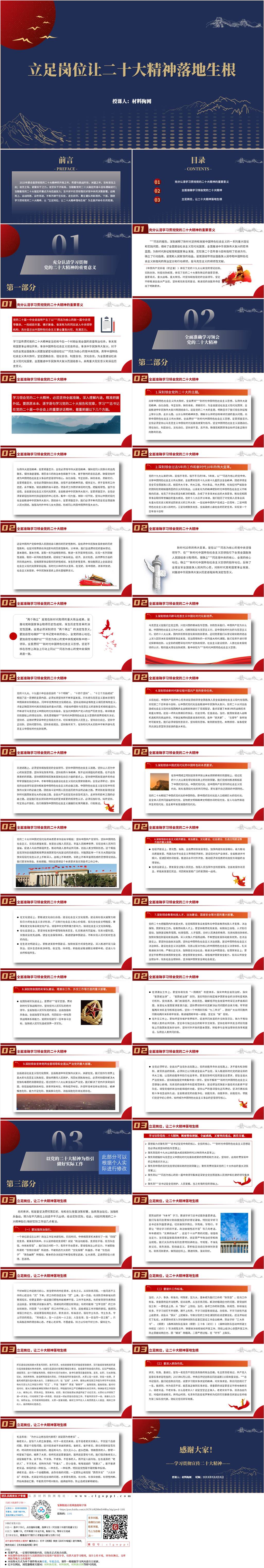 立足岗位让二十大精神落地生根主题党日支部书记讲党课ppt课件