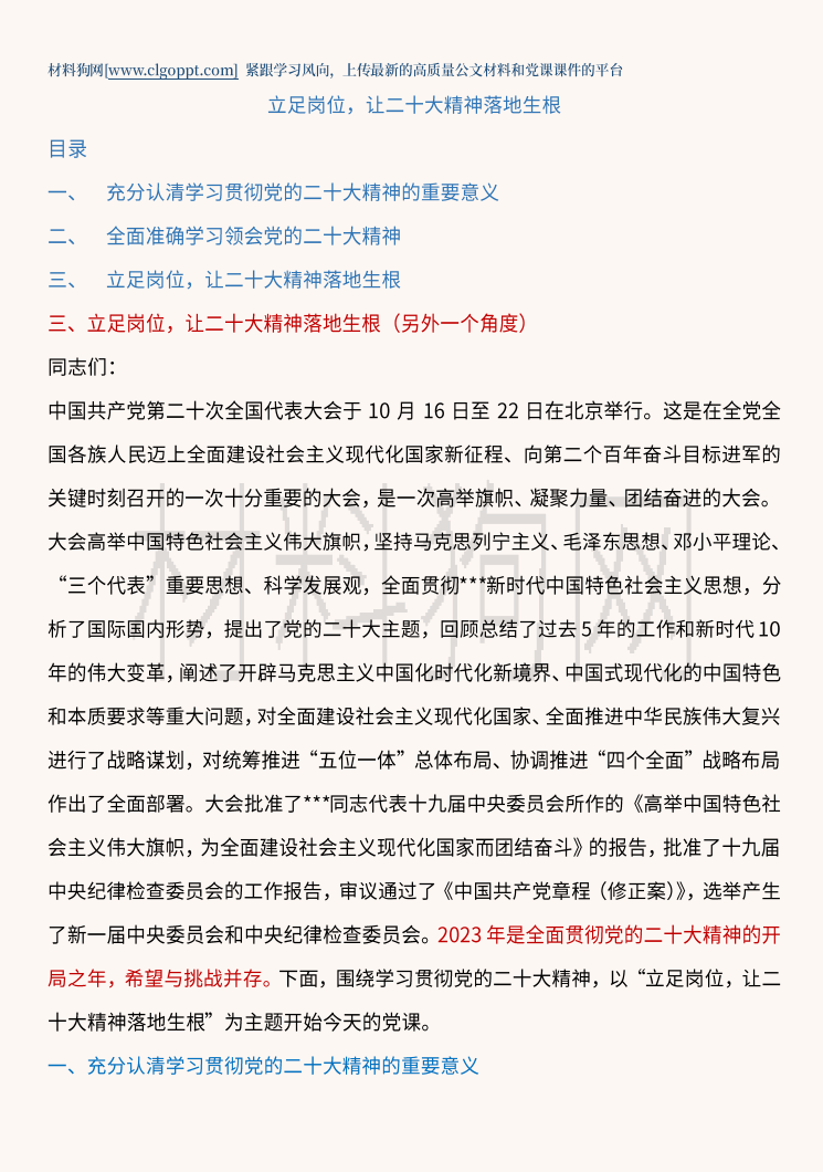 2023年立足岗位让二十大精神落地生根党课ppt课件讲稿