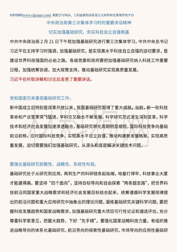 2月21日中央政治局第三次集体学习时的重要讲话精神ppt课件