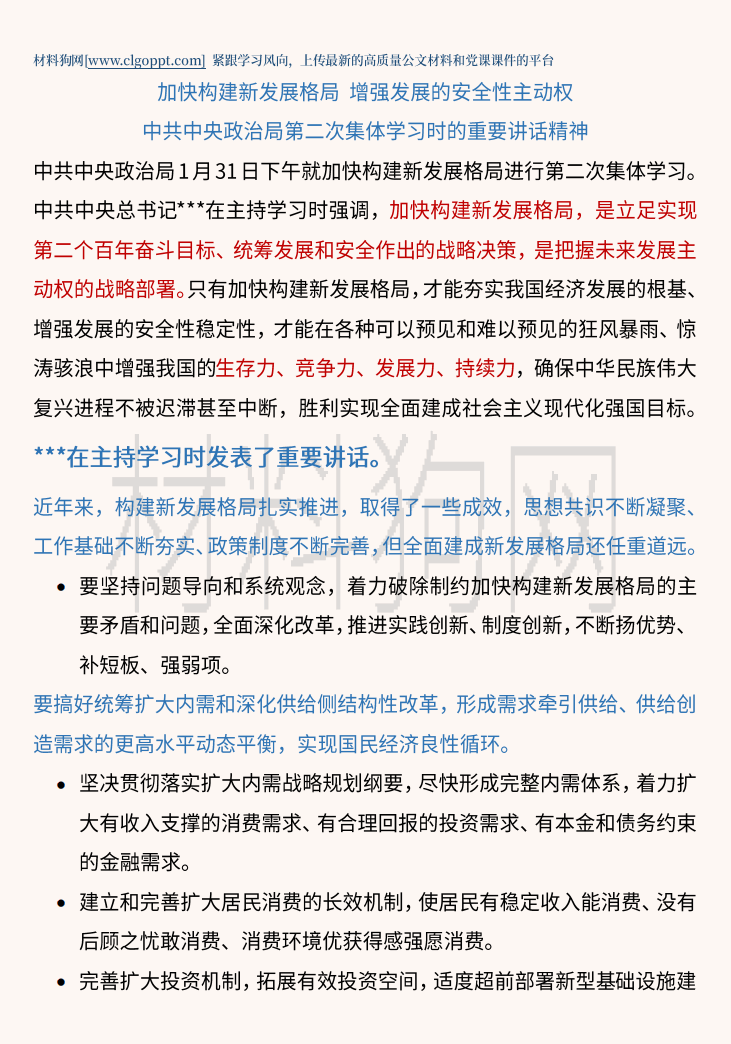 中共中央政治局进行了第二次集体学习时的重要讲话精神ppt课件讲稿