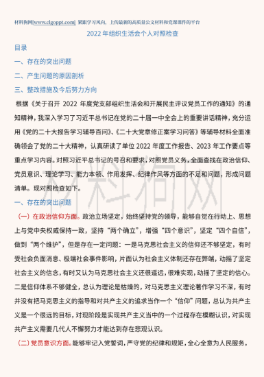 免费|个人检查材料范文_党课ppt_党课课件_党课讲稿_党课材料_纵横材料网
