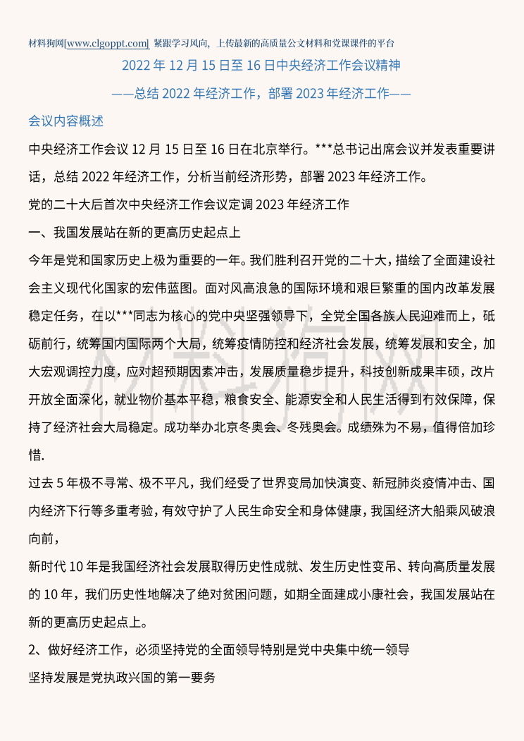 部署2023年经济工作中央经济工作会议精神ppt课件讲稿