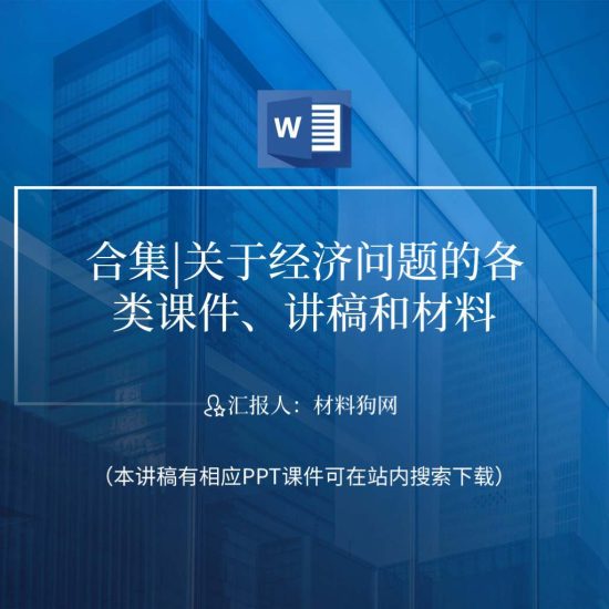 合集|2023学习贯彻中央经济工作会议ppt课件讲稿材料下载_党课ppt_党课课件_党课讲稿_党课材料_纵横材料网
