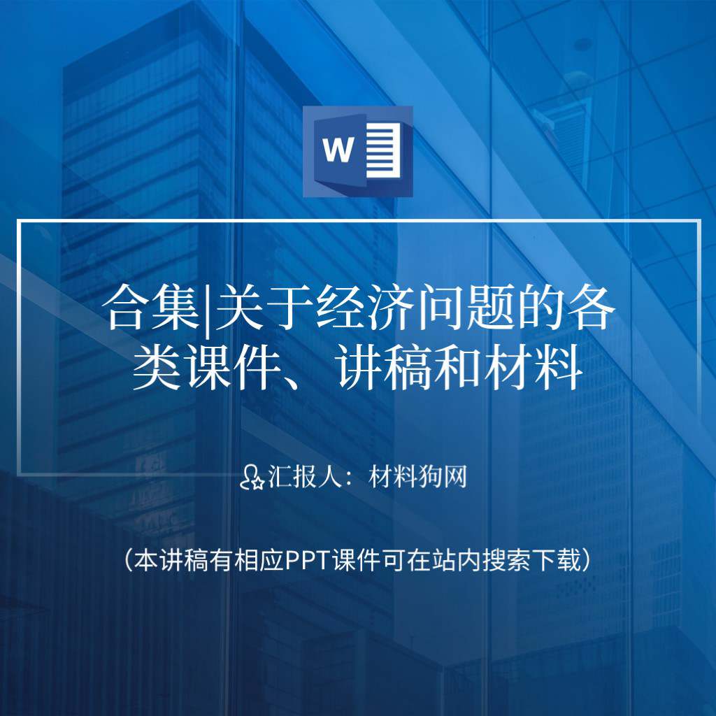 2023学习贯彻中央经济工作会议ppt课件讲稿材料下载