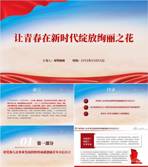 【附稿】做好青年工作让青春在新时代绽放绚丽之花党课ppt课件_党课ppt_党课课件_党课讲稿_党课材料_纵横材料网