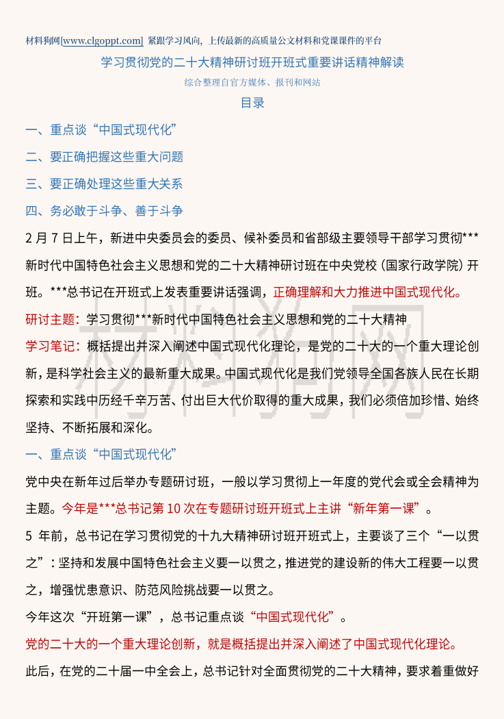 2023年2月7日研讨班开班式重要讲话精神解读ppt课件讲稿