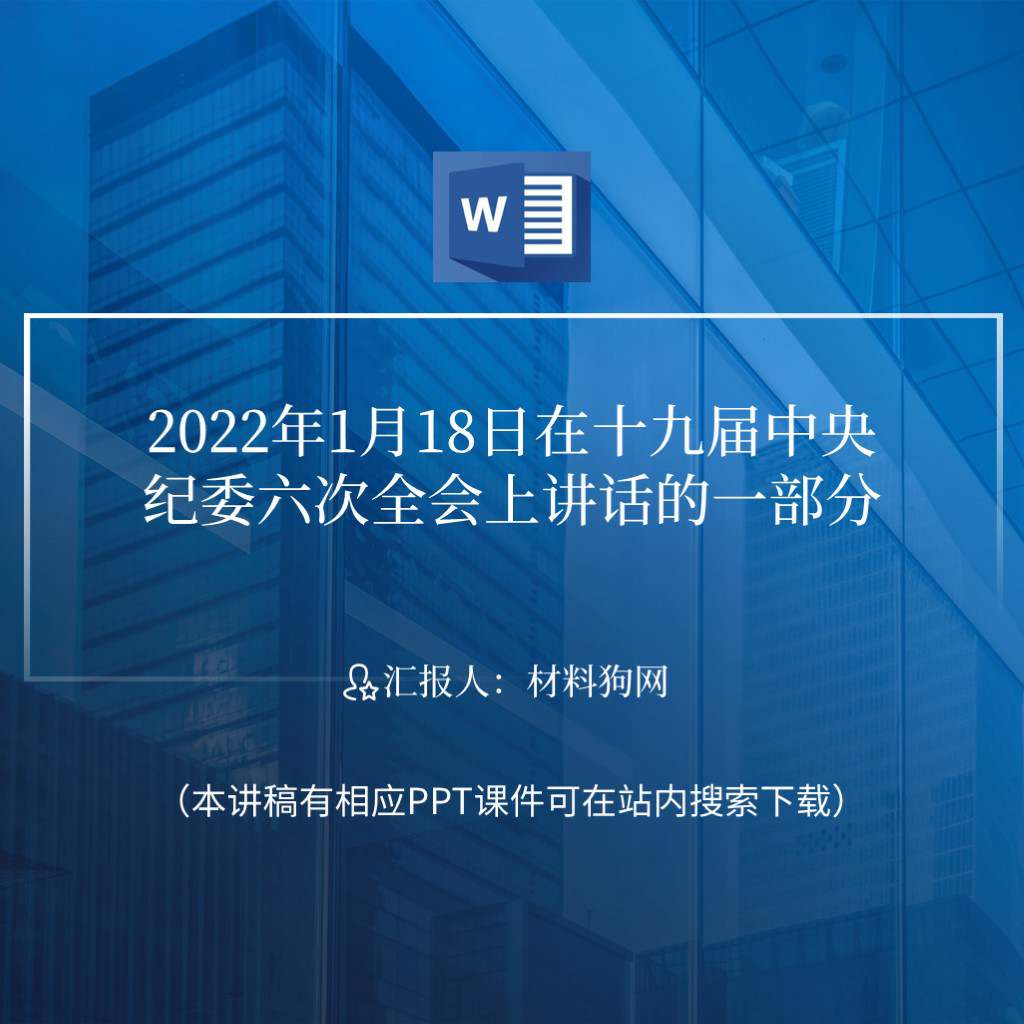 全面从严治党探索出依靠党的自我革命跳出历史周期率的成功路径党课ppt课件讲稿