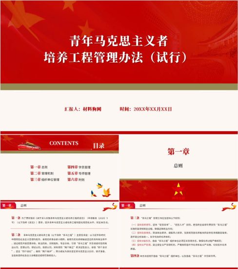 附稿|2023年共青团员青年政治理论学习青年马克思主义者培养工程管理办法全文ppt课件_党课ppt_党课课件_党课讲稿_党课材料_纵横材料网