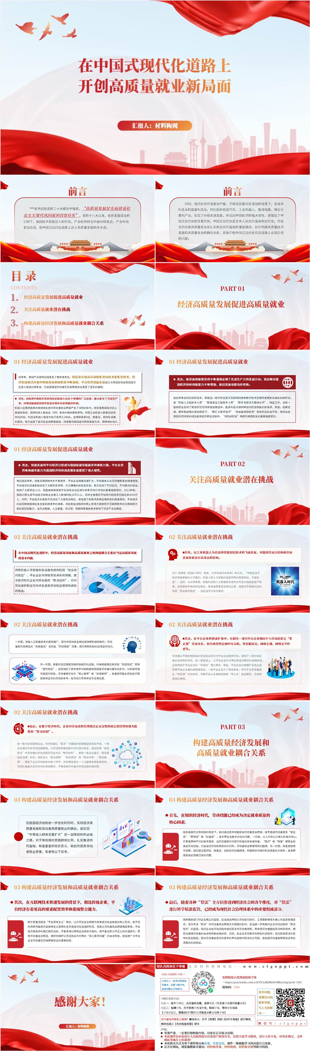 在中国式现代化道路上开创高质量就业新局面ppt课件
