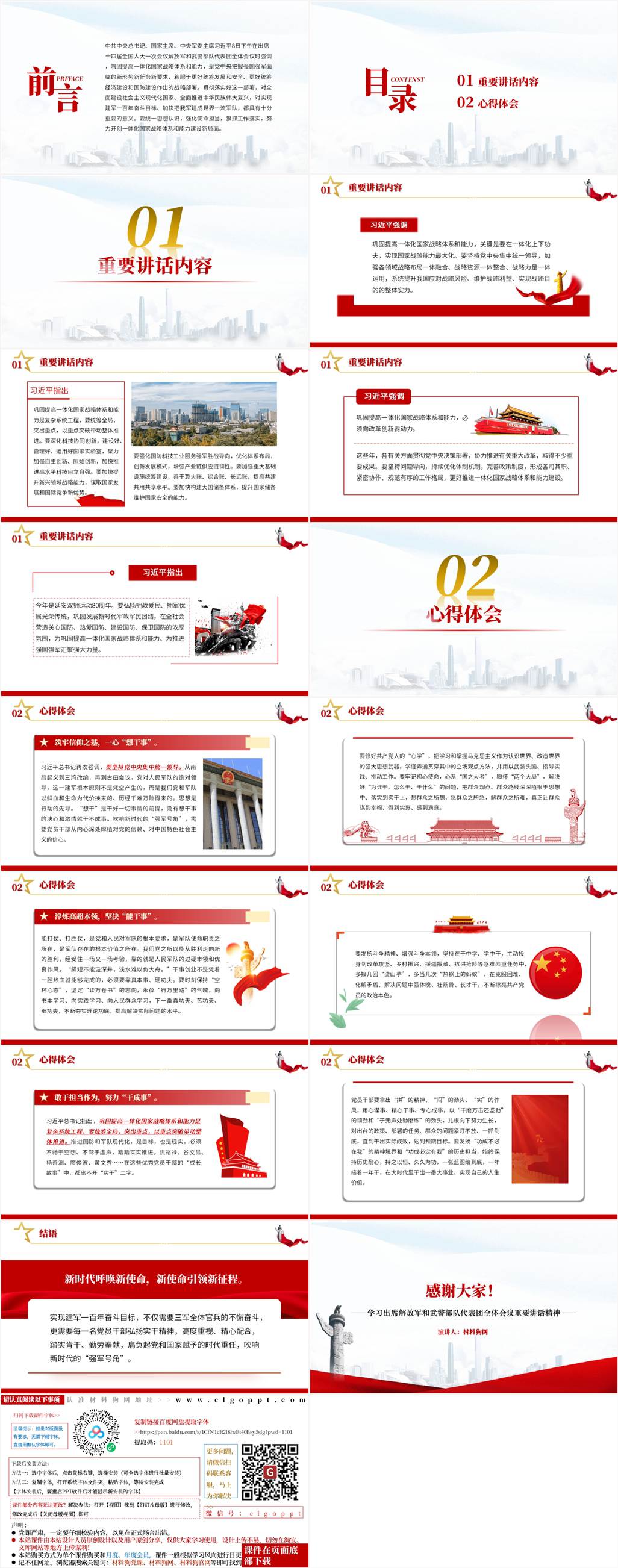学习出席解放军和武警部队代表团全体会议重要讲话精神ppt课件