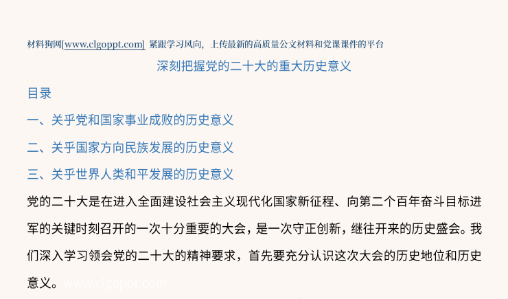 深刻把握党的二十大的重大历史意义党课ppt课件讲稿