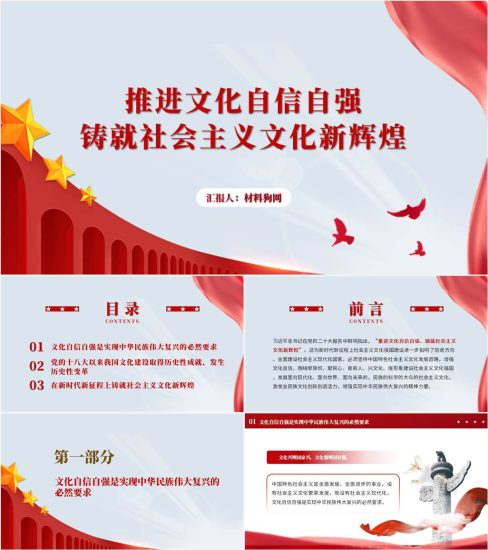 附稿|推进文化自信自强铸就社会主义文化新辉煌2024年学习支部主题党课团课ppt课件_党课ppt_党课课件_党课讲稿_党课材料_纵横材料网