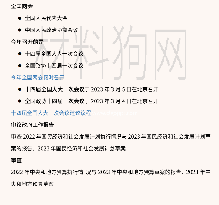 学习贯彻2023年两会精神政府工作报告专题党课ppt课件讲稿