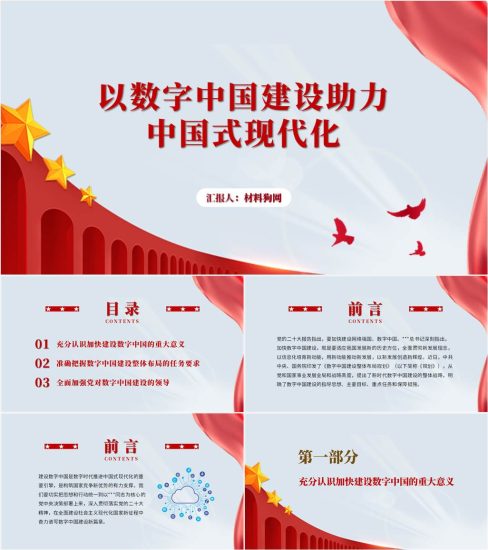 附稿|以数字中国建设助力中国式现代化专题党课ppt课件_党课ppt_党课课件_党课讲稿_党课材料_纵横材料网