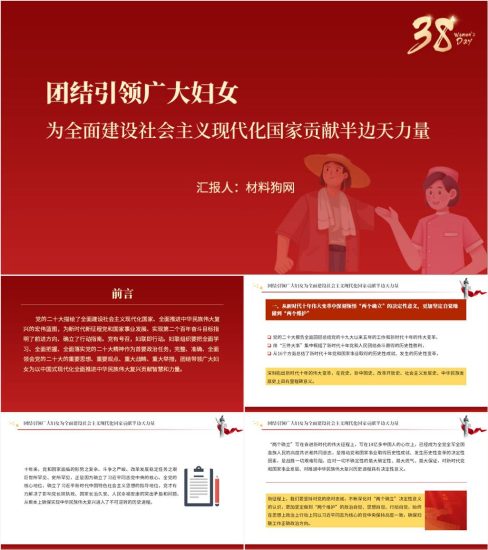 附稿|妇联2023年三八妇女节支部党委党课ppt课件_党课ppt_党课课件_党课讲稿_党课材料_纵横材料网