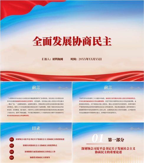 附稿|2023年两会精神二十大精神全面发展协商民主ppt课件_党课ppt_党课课件_党课讲稿_党课材料_纵横材料网