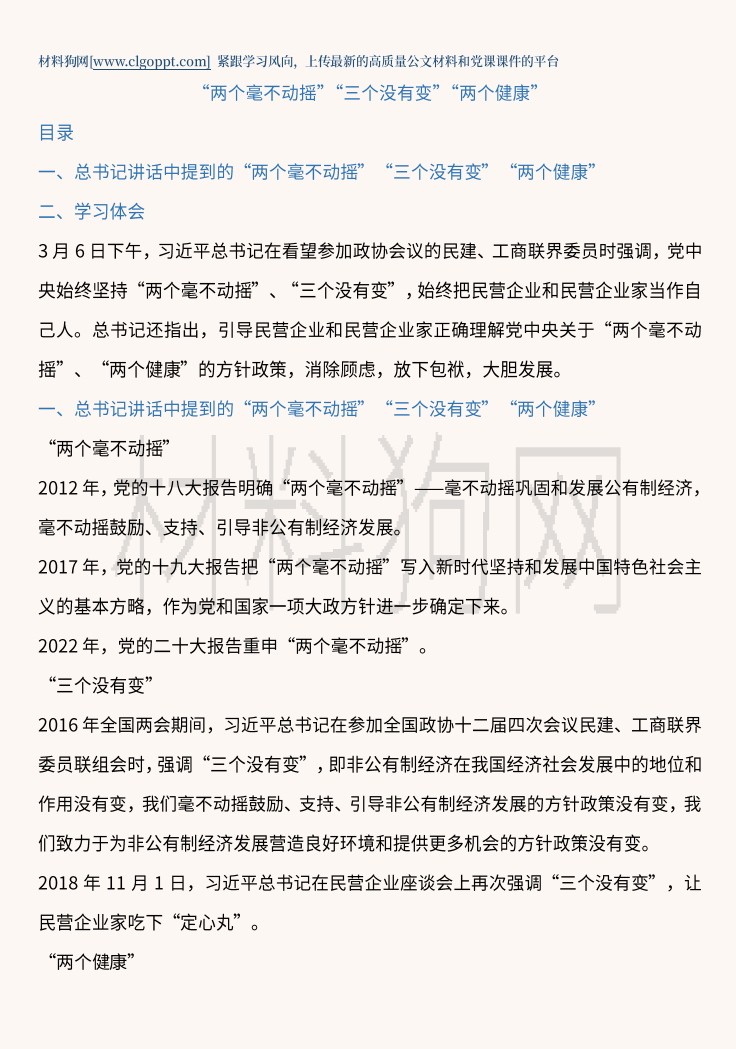 两个毫不动摇三个没有变两个健康ppt课件讲稿