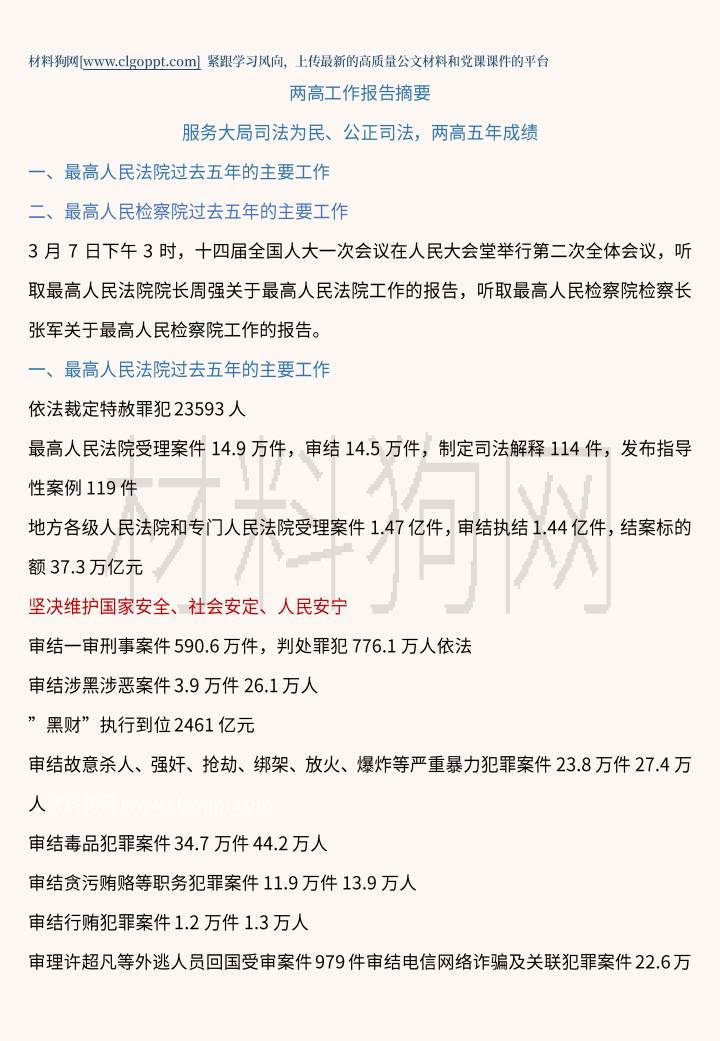 2023年两会两高工作报告解读宣讲ppt课件讲稿