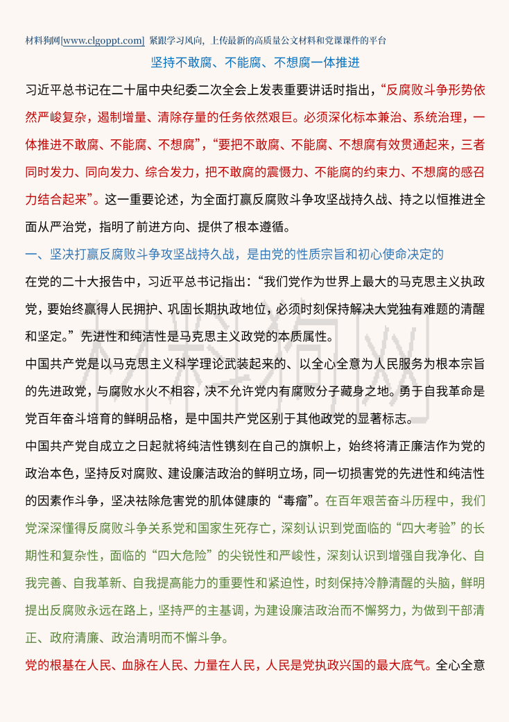 坚持不敢腐不能腐不想腐一体推进2023年党风廉政教育党课ppt课件讲稿