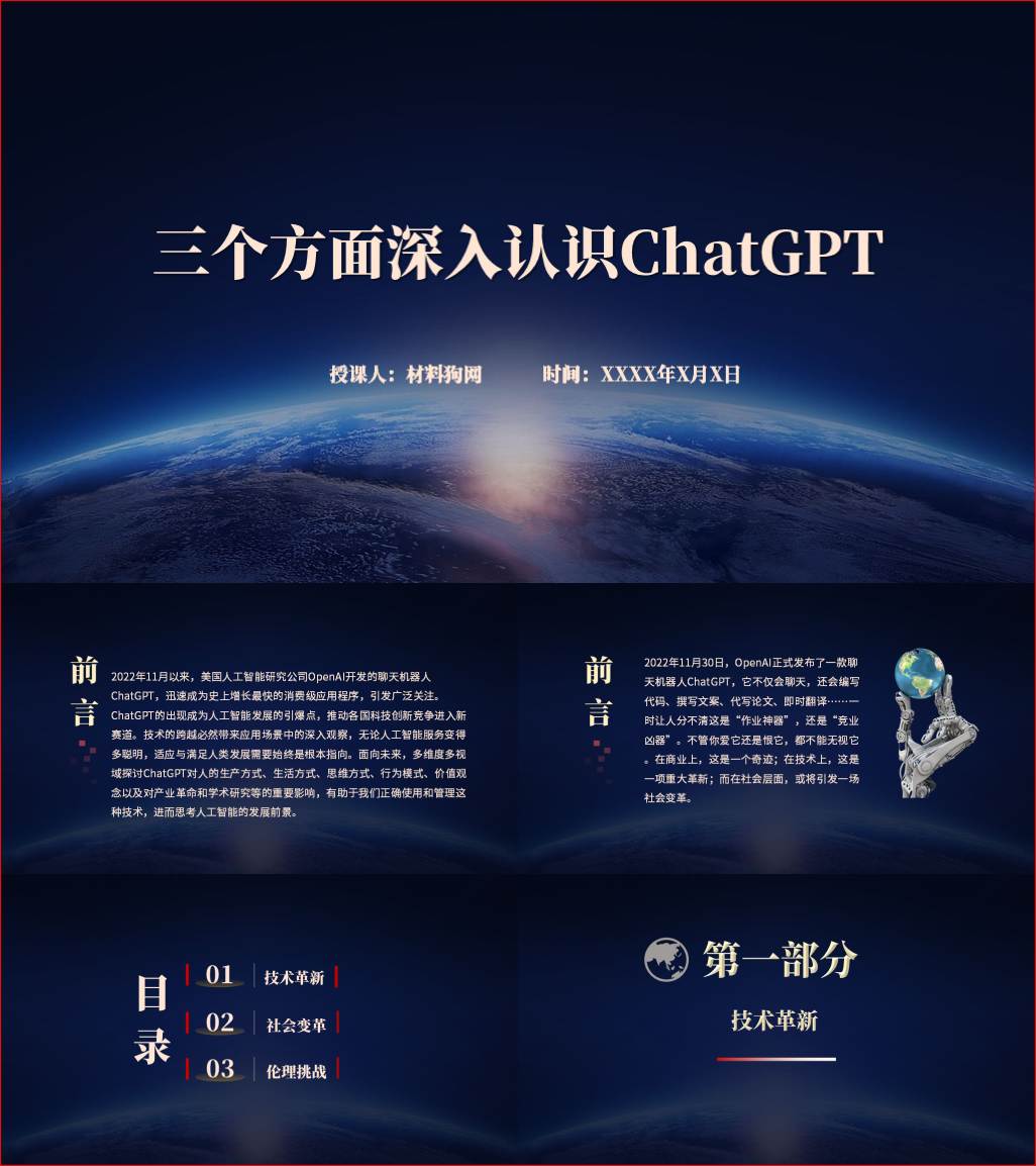 三个方面认识理解ChatGPT介绍ppt课件