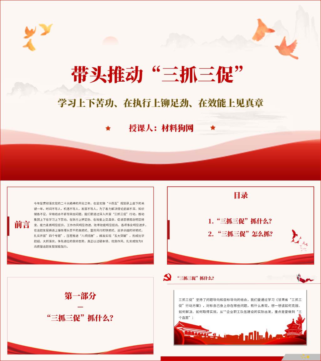 国企党委书记三抓三促ppt课件