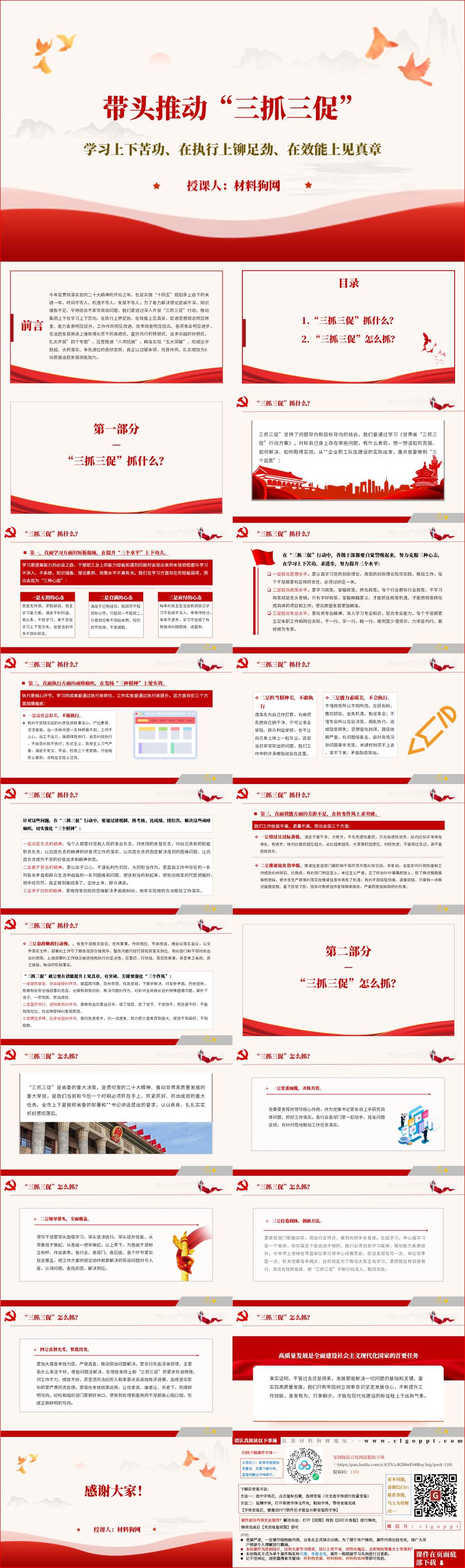 国企党委书记三抓三促ppt课件