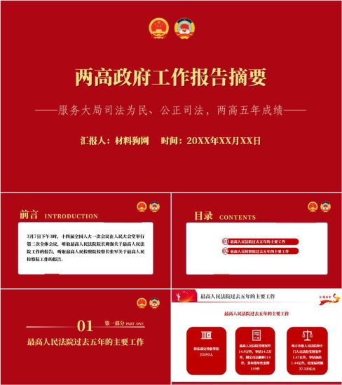 附稿|2023年两会精神两高工作报告解读ppt课件_党课ppt_党课课件_党课讲稿_党课材料_纵横材料网