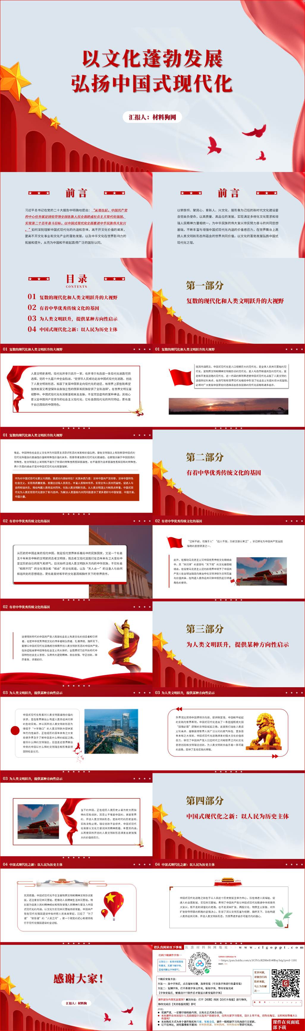 中国式现代化文化建设二十大课件党课ppt