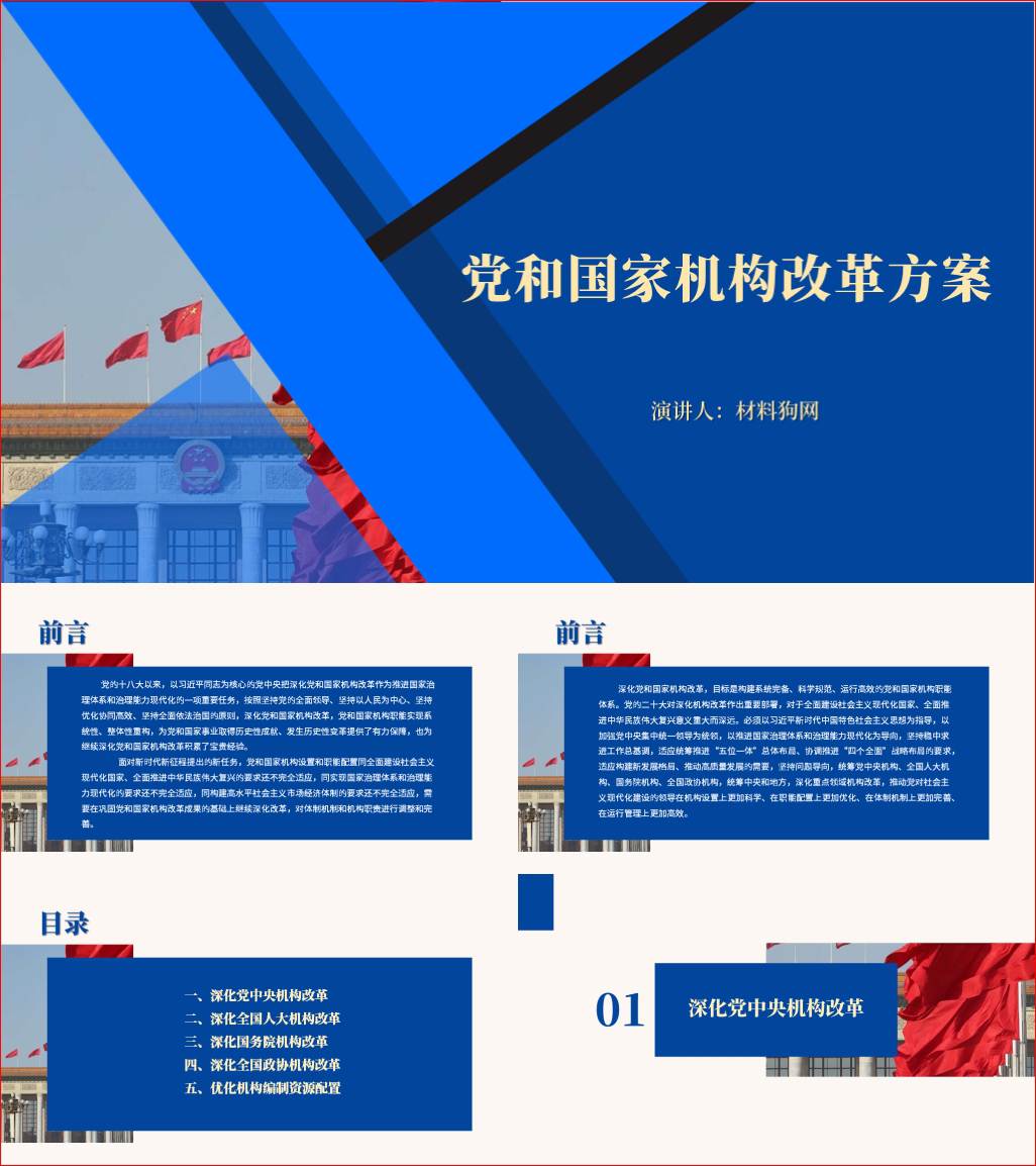 学习党和国家机构改革方案ppt课件