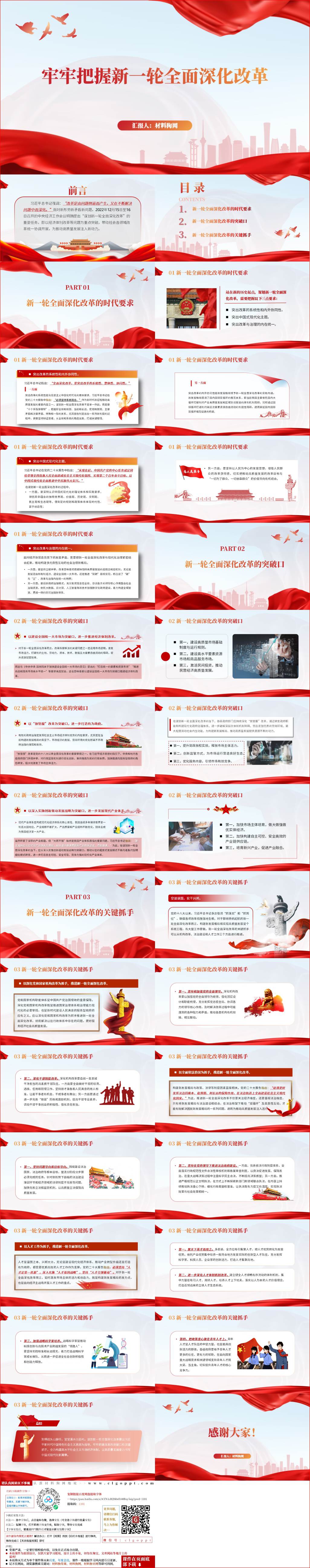 牢牢把握新一轮全面深化改革ppt2023年党委活动党课课件