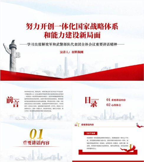 附稿|学习出席解放军和武警部队代表团全体会议重要讲话精神ppt课件_党课ppt_党课课件_党课讲稿_党课材料_纵横材料网