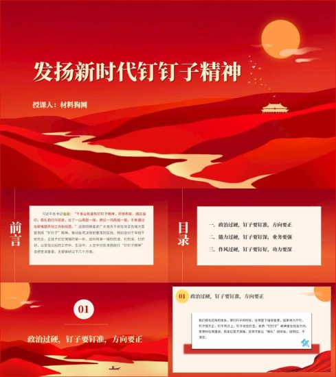 附稿|发扬钉钉子精神抓落实ppt2023年第二季度主题日活动党课课件_党课ppt_党课课件_党课讲稿_党课材料_纵横材料网